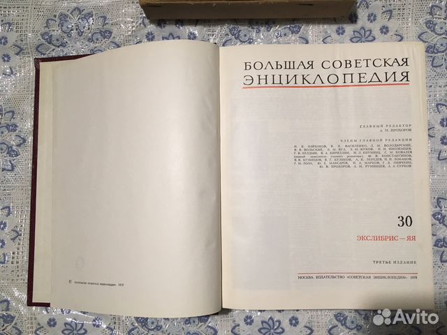 Большая Советская Энциклопедия 1970г