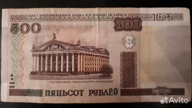 Белоруские 500 рубле 2000г с редким серийным номер