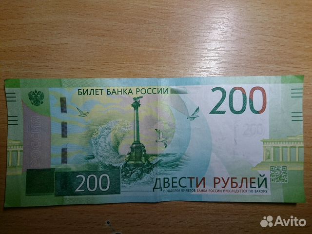 200 Рублей В Магазине