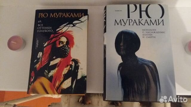 Рю мураками монологи о наслаждении. Рю мураками о наслаждении. Рю мураками о наслаждении. Танатос. Рю мураками меланхолия обложка.