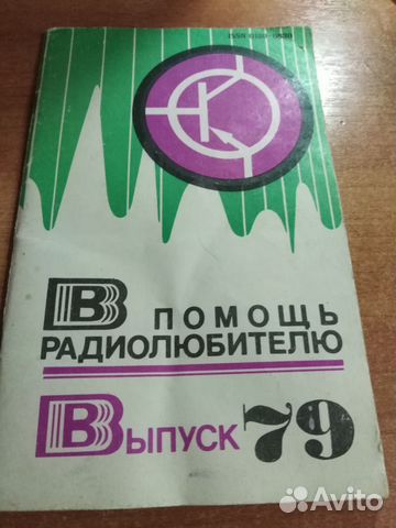 В помощь радиолюбителю можно обмен