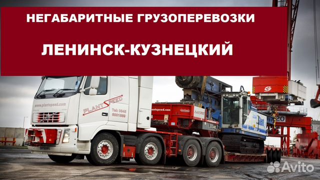 Негабаритные грузоперевозки Негабаритные грузоперевозки