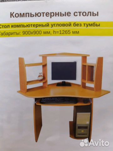 Стол компьютерный