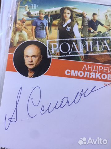 Автограф А. Смоляков