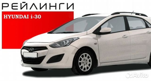 Рейлинги Hyundai i30 (Хендай ай 30) черные апс