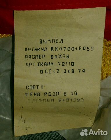 Вымпел. СССР. Новый Вымпел. СССР. Новый