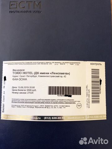 Билет на концерт tokio hotel