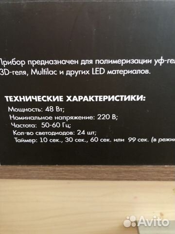 Лампа LED/UV новая