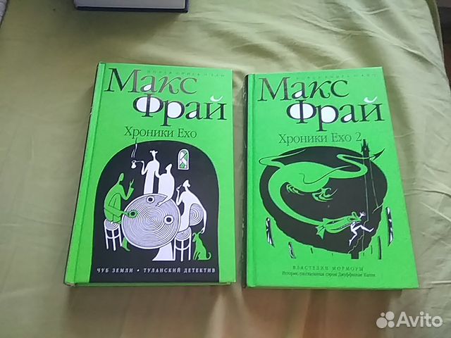 Макс фрай хроники. Макс Фрай хроники Ехо порядок книг. Макс Фрай хроники Эхо Эхо. Макс Фрай аудиокниги хроники Ехо. 1 Книга хроники Ехо.