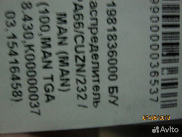 Распределитель PA66 MAN 81981836000 Распределитель PA66 MAN 81981836000