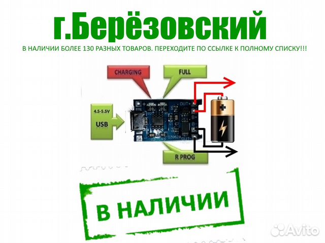 Контроллер заряда Li-ion на микросхеме тр4056