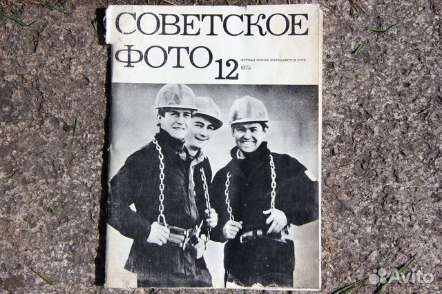 Журналы Советское фото Журналы Советское фото