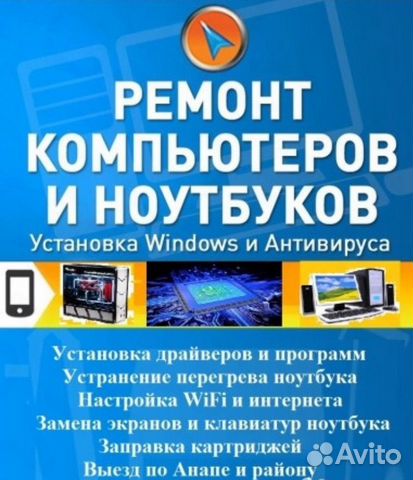Ремонт компьютеров и ноутбуков Установка Windows