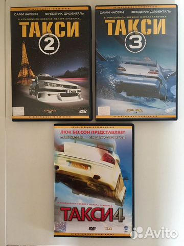 Фильмы Такси 2, 3 и 4 на лицензионных DVD