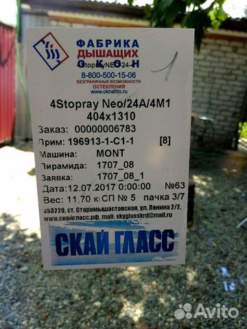 Стеклопакеты