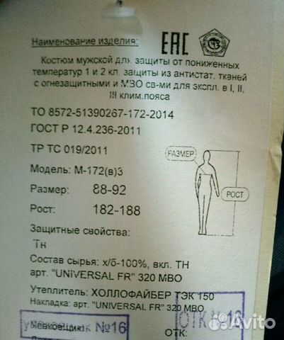 Спецодежда