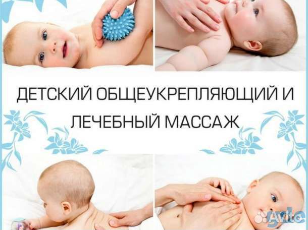 Детский массаж
