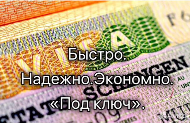 Оформление Шенгенской визы «Под ключ»
