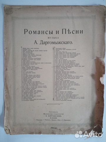 Ноты Романсы и песни Даргомыжского Ноты Романсы и песни Даргомыжского