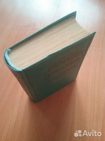 Японско-русский словарь 1962г. 7000 слов Японско-русский словарь 1962г. 7000 слов
