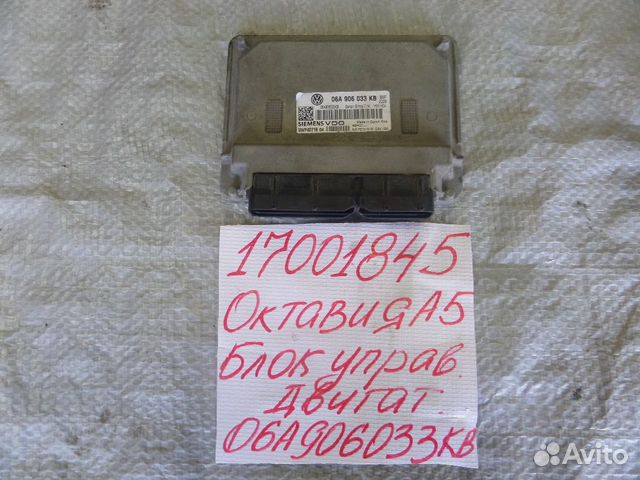 Блок управления Skoda octavia 1.6 06A906033KB