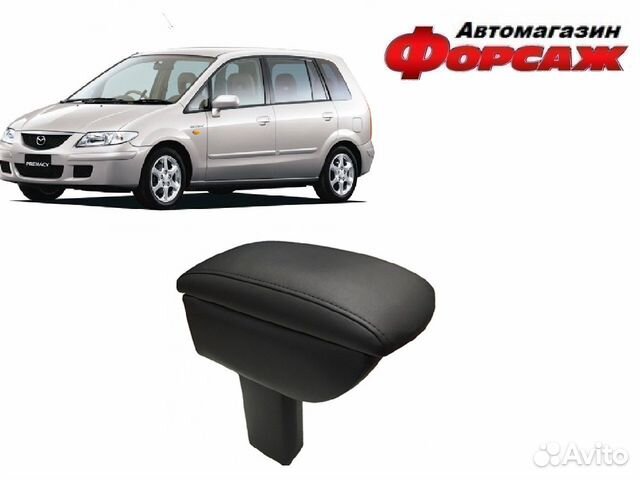 Подлокотник Mazda Premacy