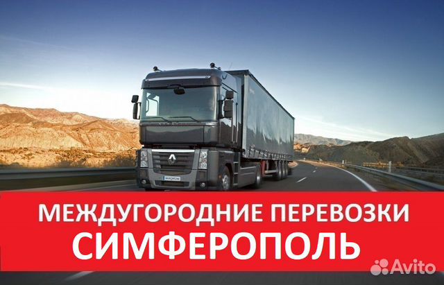 Грузоперевозки