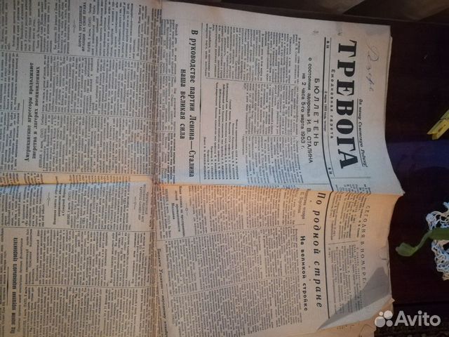 Подшивка газет 1953г. о состоянии здоровья и смерт