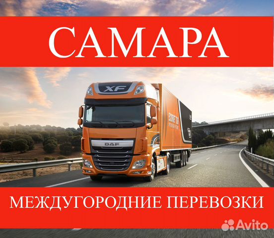 Грузоперевозки/межгород Грузоперевозки/межгород