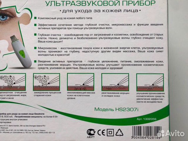 Ультразвуковой прибор для ухода за кожей лица geza