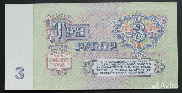 СССР 1,3,5 рублей 1961, 1991