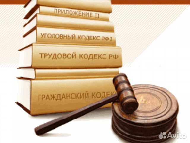 Юридические услуги