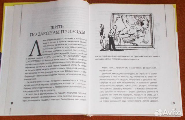 Худеть нельзя помиловать