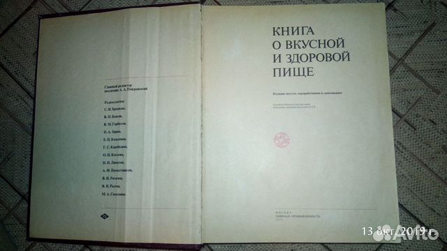 Книга о вкусной и здоровой пище