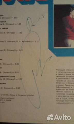 Автограф пупо