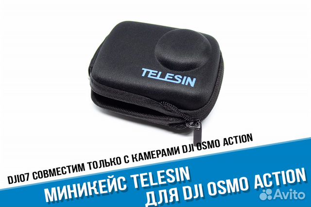 Мини кейс DJI Osmo Action фирмы Telesin