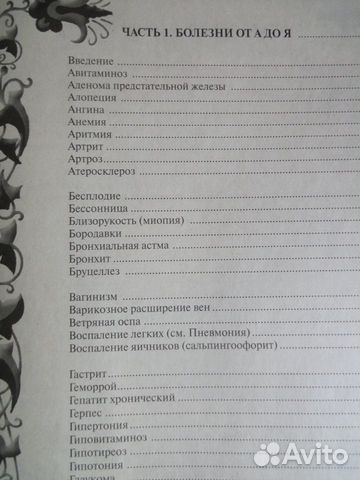 Большая энциклопедия народной медицины Большая энциклопедия народной медицины