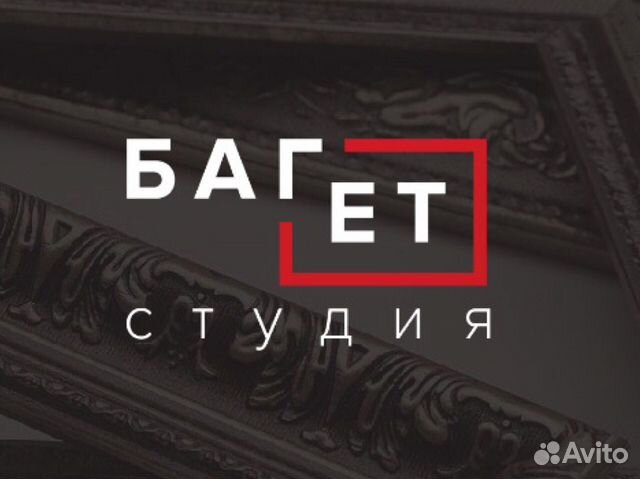 Багетная мастерская 
