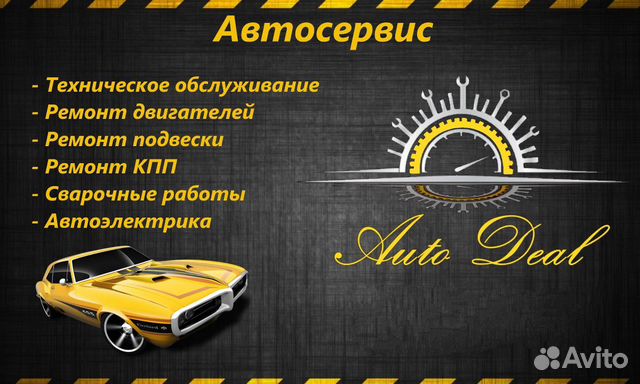 Автосервис Auto Deal Автосервис Auto Deal