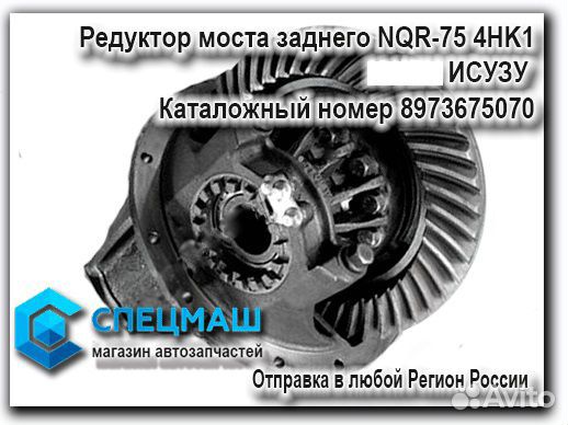 Редуктор моста заднего NQR-75 4HK1 Исузу Оригинал Редуктор моста заднего NQR-75 4HK1 Исузу Оригинал