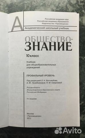 Академический школьный учебник Обществознание 10кл Академический школьный учебник Обществознание 10кл
