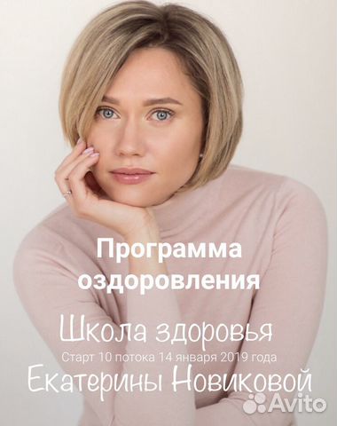 Нутрициологом екатериной новиковой. Екатерина Новикова школа здоровья. Школа здоровья Екатерины Новиковой сертификат. Косметика Екатерины Новиковой. Школа здоровья Кати Новиковой.