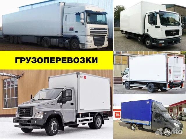Грузоперевозки межгород Магнитогорск Грузоперевозки межгород Магнитогорск