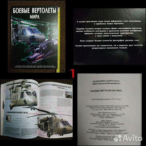 Книги про Авиацию Книги про Авиацию