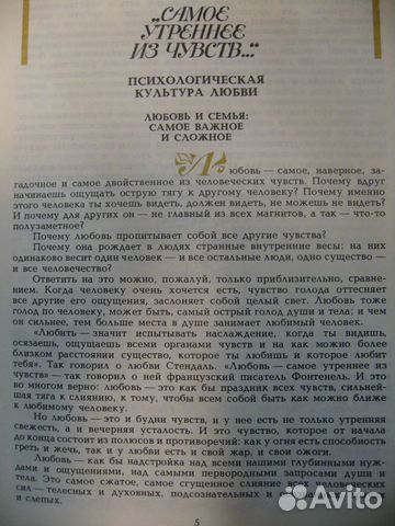 Совет да любовь - книга о любви и отношениях Совет да любовь - книга о любви и отношениях