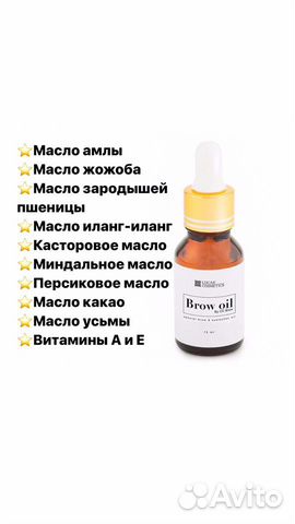 Brow oil Brow oil