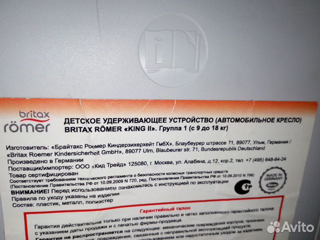 Продам детское автокресло Britax Romer king ll гру