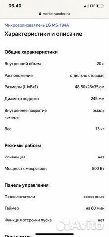Микроволновая печь LG Микроволновая печь LG
