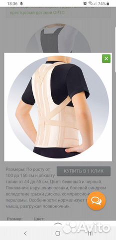 Ортопедический корсет для спины детский Orto, M