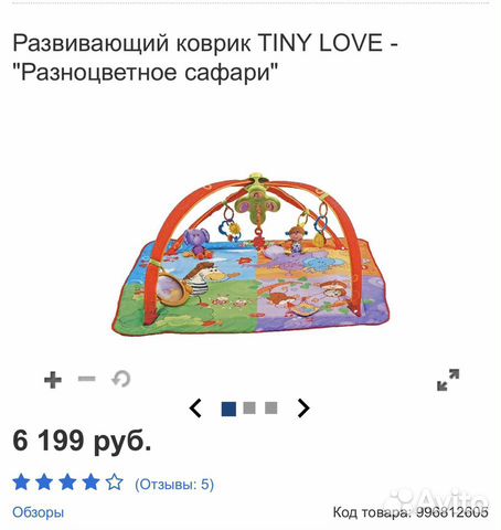 Развивающий коврик Tiny Love Развивающий коврик Tiny Love
